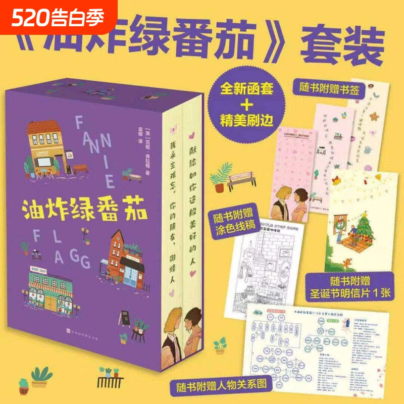 正版油炸绿番茄12全套重返汽笛镇随书附赠书签线稿明信片关系图献给
