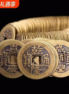 铜钱古币康熙顺治乾隆通宝五帝散钱压门槛真品六帝大门怀旧客厅