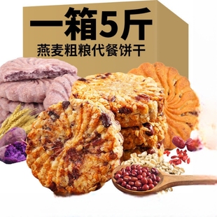 红豆薏米燕麦饼干早餐整箱休闲粗粮代餐零食批发营养吃货五谷健康