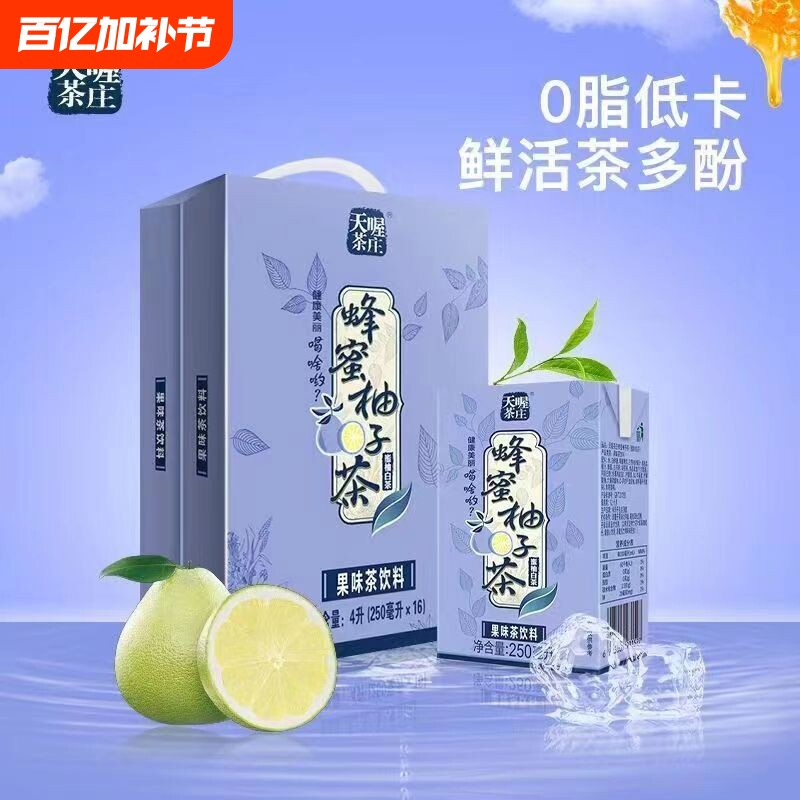 天喔茶庄蜂蜜柚子茶多口味250ml*16盒果味茶饮料饮品批发好喝健康