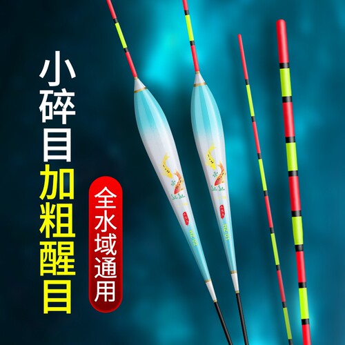 轻口小碎目鲫鱼高灵敏纳米浮漂醒目25阴天浮标漂防风浪防走水