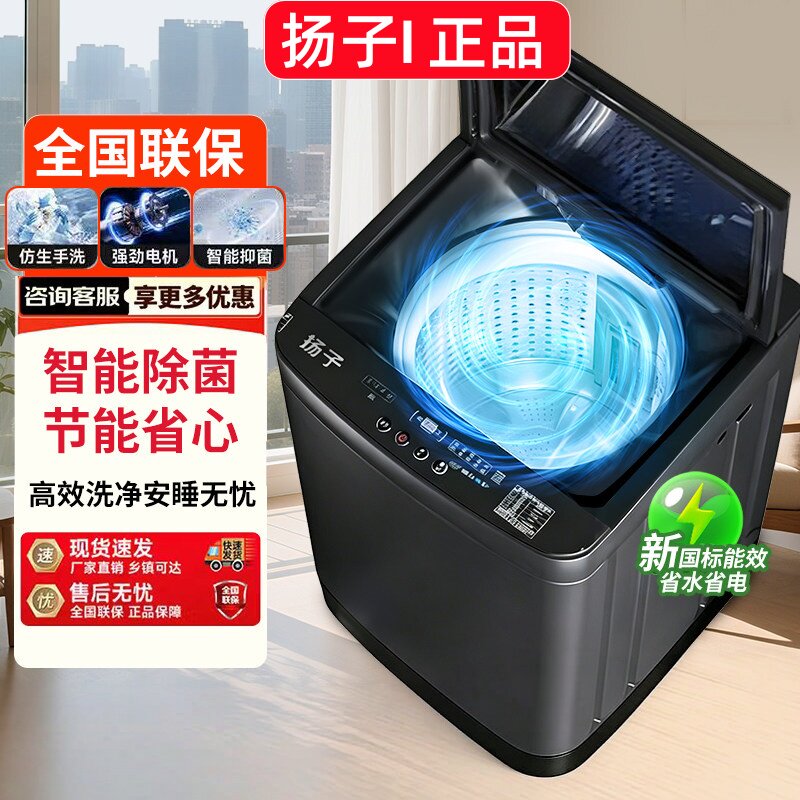 扬子洗衣机全自动家用全波轮大容量租房洗烘脱宿舍严选静音下排水图片