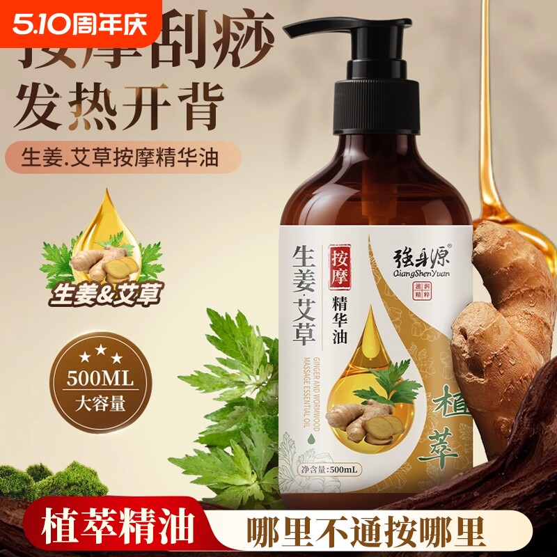 艾草生姜按摩精油刮痧全身通经美容院专用老姜发热肩颈腰推拿开背