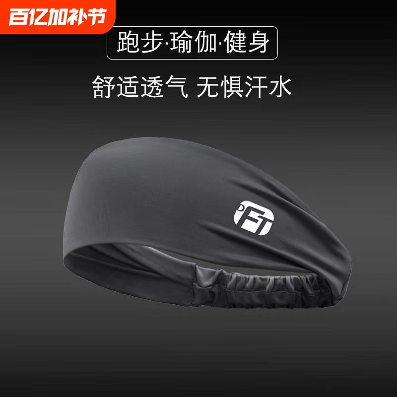 运动瑜伽发带男冰丝吸汗止汗跑步健身专业头巾宽边束发带发箍