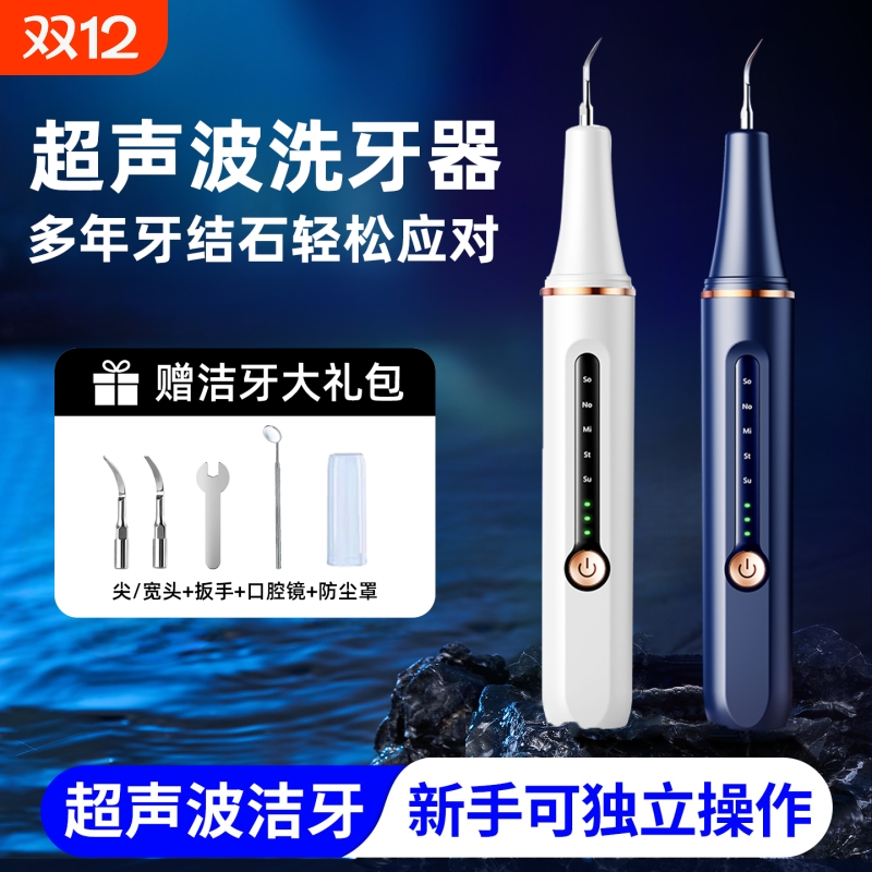 超声波洁牙器去除牙结石神器洁牙仪牙齿清洁污垢牙垢工具洗牙口腔