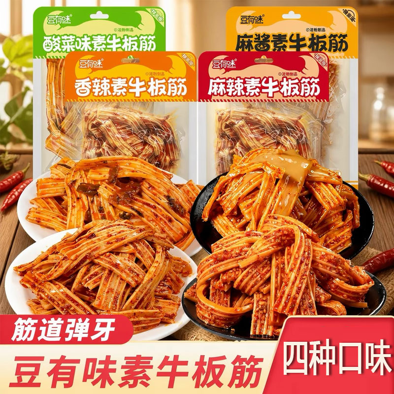 豆有味素牛板筋80g塑胶跑道休闲解馋小零食香辣麻辣小吃麻酱辣味