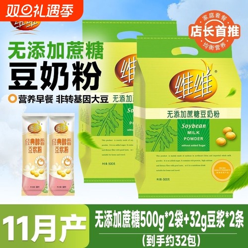 维维无添加蔗糖豆奶冲饮免煮