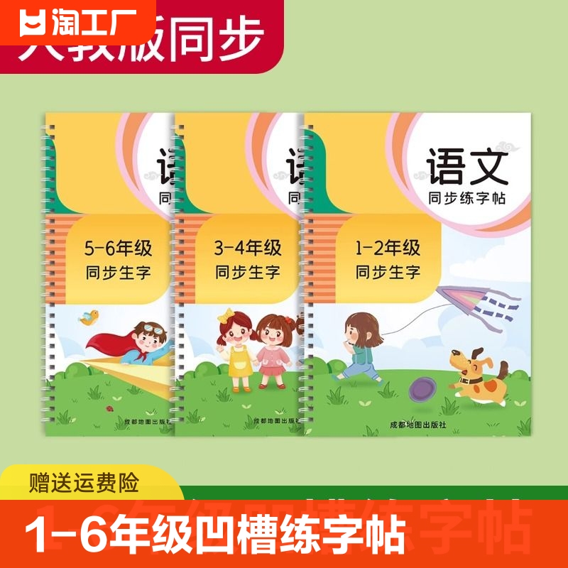 1-6年级凹槽练字帖小学生专用一年级二年级上册下册语文字帖每日一练二三四五六同步硬笔书法2年级练字本儿童楷书入门写字训练正楷