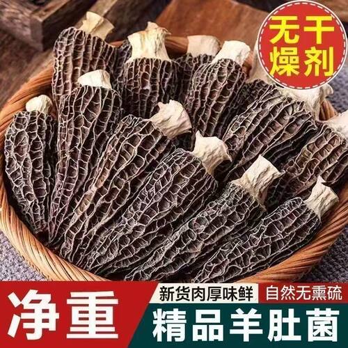羊肚菌干货新鲜羊肚菌菇煲汤食材农家头茬汤鲜味美非野生精品营养