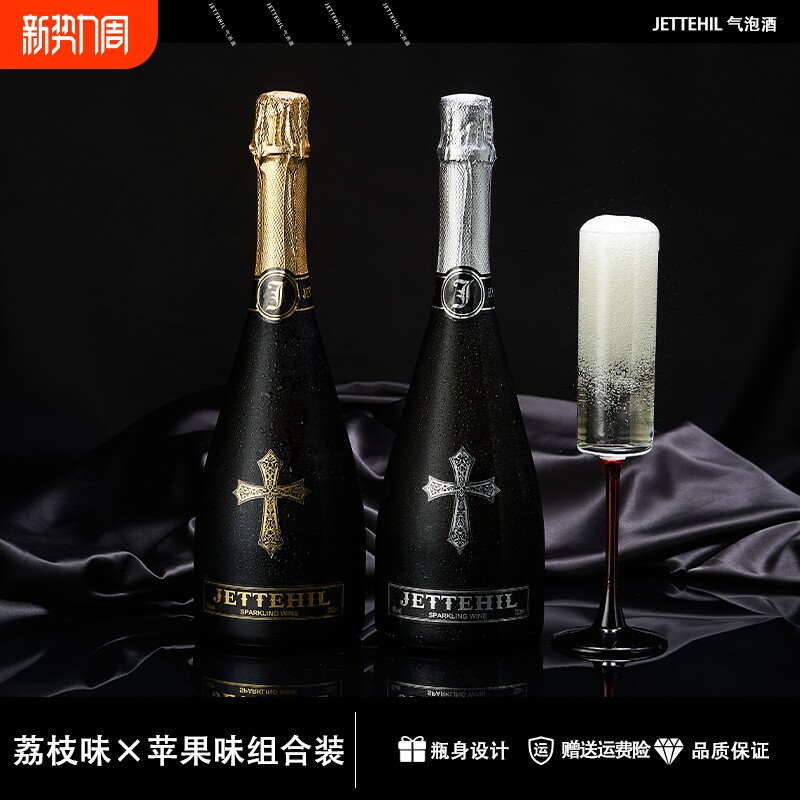 JETTEHIL气泡酒2支起泡酒果酒红酒葡萄酒750ml*2清甜