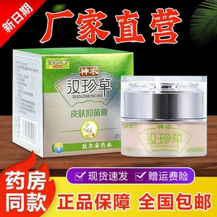 神农汉珍草皮肤抑菌膏透皮膏手脚大腿瘙痒草本乳膏正品 外用萃取