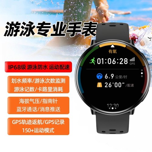 汇茗品六星定位GPS配速专业运动手表跑步防水专业游泳测距记圈计时男女