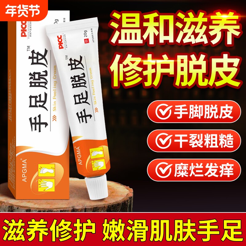 手足干裂脱皮膏正品旗舰店手指头脚底干燥裂口脱皮开裂修复护手霜