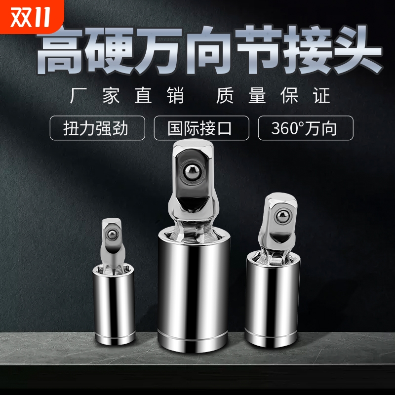 电动扳手万向节接头气动套筒转换头360度转向钻头风炮连接杆扳手