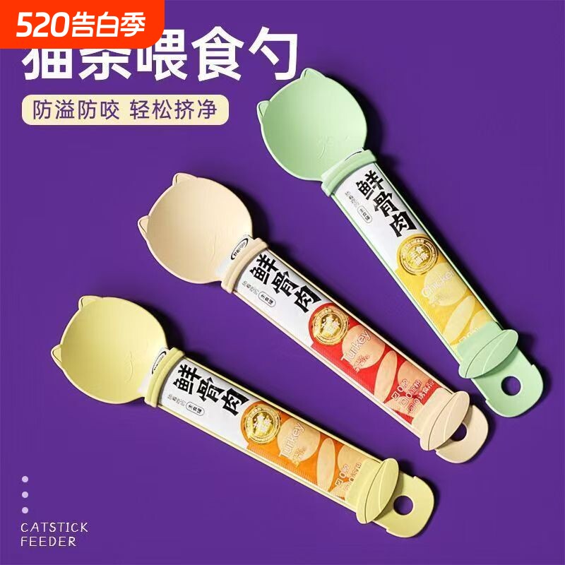 宠物猫条喂食器肉泥勺神器挤压营养条流质零食喂猫条专用勺进食器