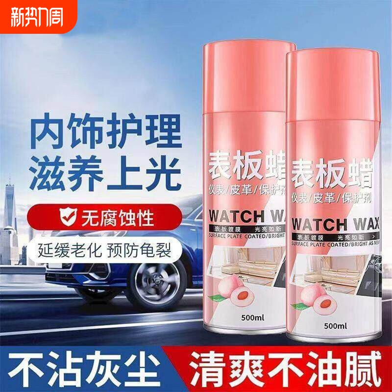 水蜜桃味沙发表板蜡真皮革座椅内饰蜡仪表盘上光保养翻新修复剂