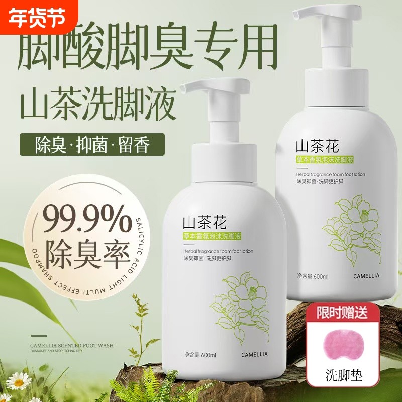洗脚液除臭杀菌脚气止痒脱皮去脚臭克星脚汗臭脚汗脚泡脚神器止汗