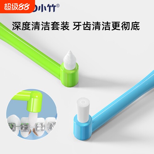 小竹正畸牙刷牙缝刷智齿