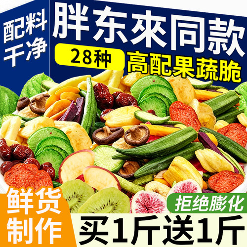 【配料干净】果蔬脆蔬菜干混合装