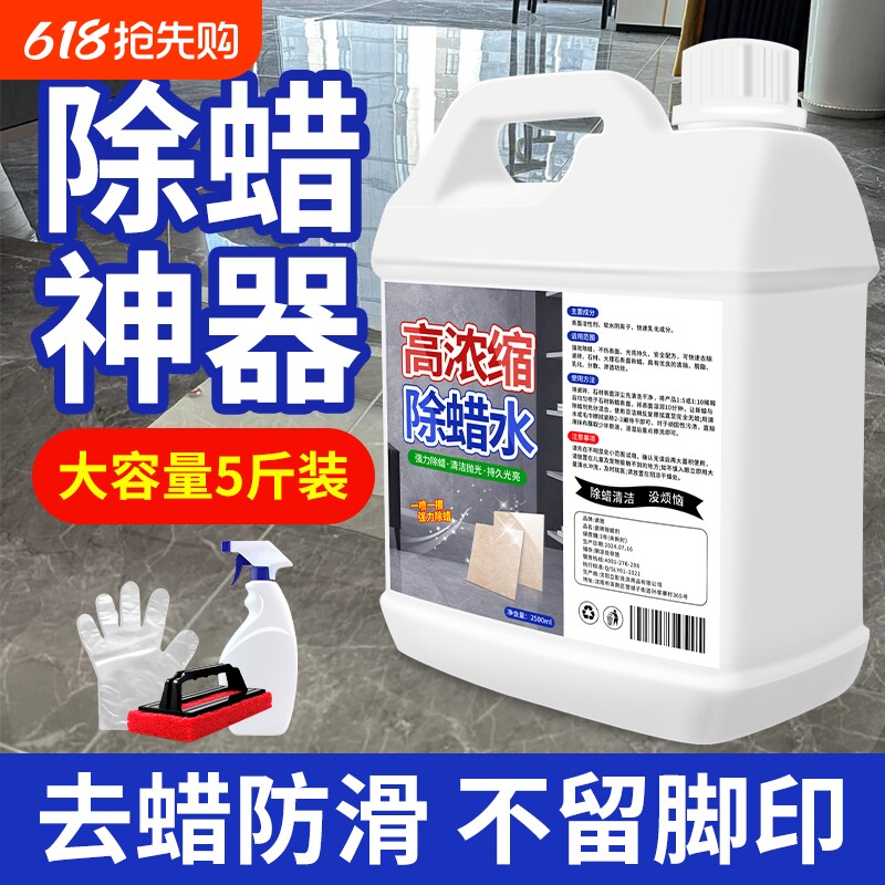 瓷砖专用除蜡剂地砖清洁增亮地板砖清洗家用去腊新房开荒保洁神器