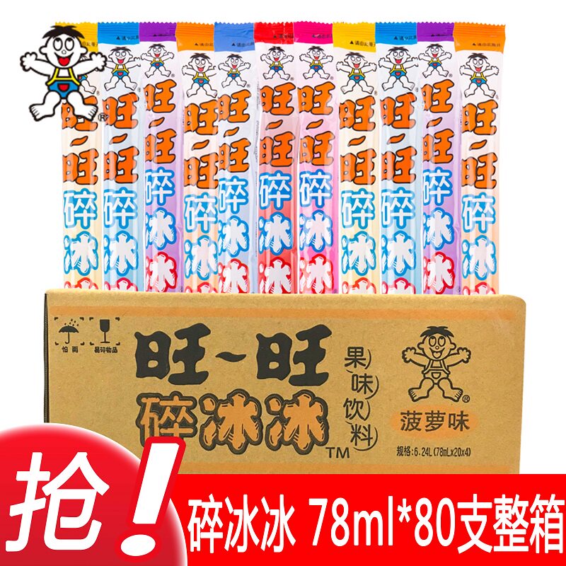 旺旺碎冰冰整箱78ml*80支多口味碎碎冰吸吸冰棒草莓味可乐味混装