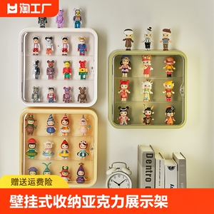 壁挂式手办收纳盒泡泡玛特收纳展示架亚克力防尘防潮盲盒展示架