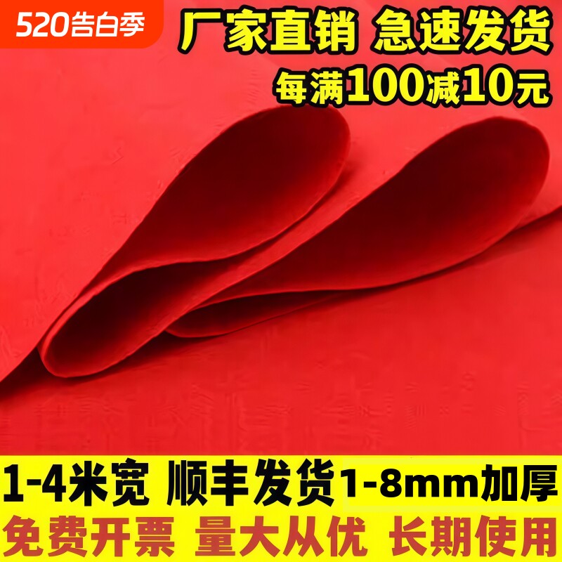 红地毯一次性结婚用的开业店铺门口整铺红色婚庆婚礼加厚长期红毯