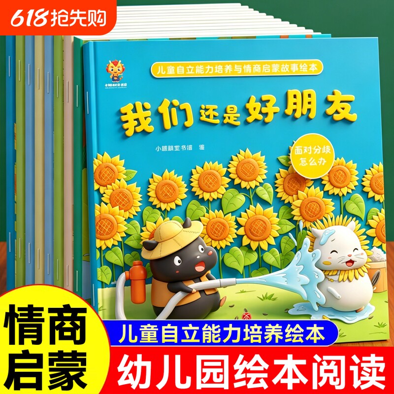 儿童自律培养绘本幼儿启蒙早教书情绪管理与性格自控力专注力训练3到