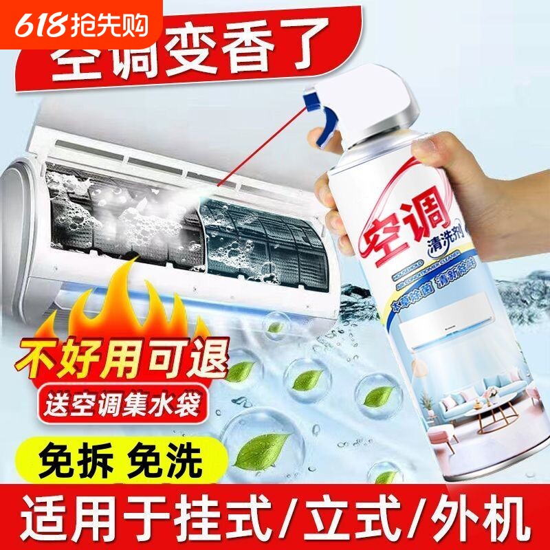 专业空调清洗剂家用免拆免洗内外机专用全套工具强力去污清洁剂