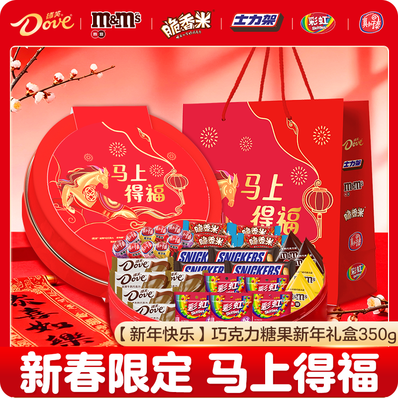 德芙巧礼盒350g巧克力糖果零食送礼糖果铁盒盒装丝滑草莓混合脆米
