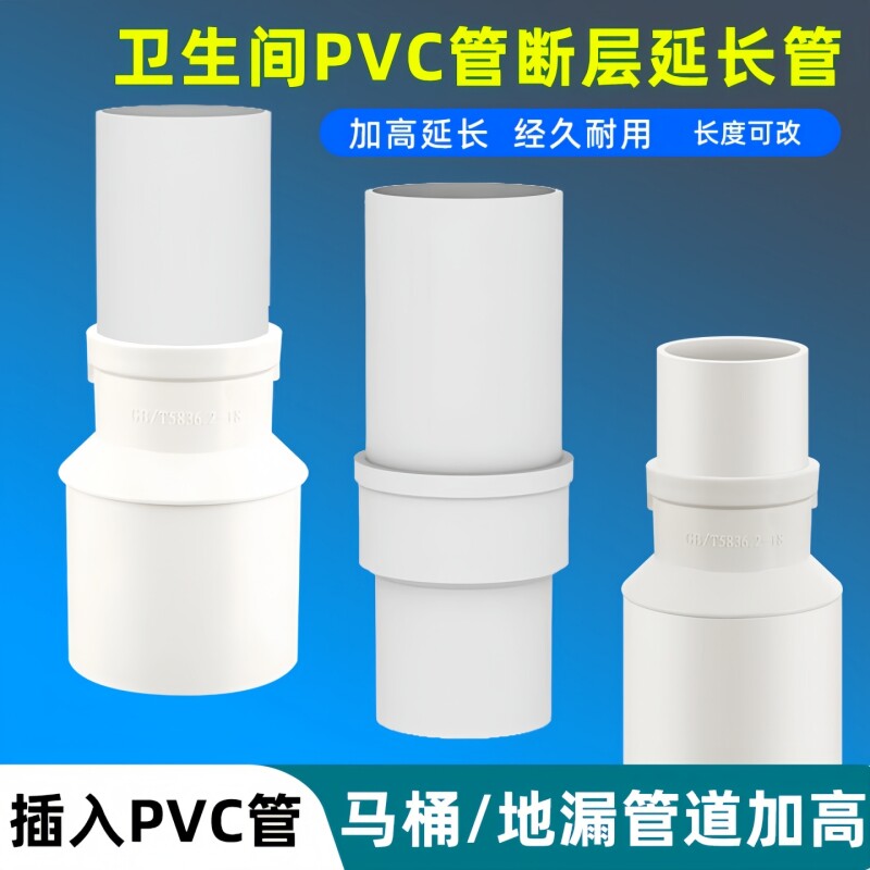 下水管地漏断层延长管pvc直接加长接头对接器110排水配件50排水管