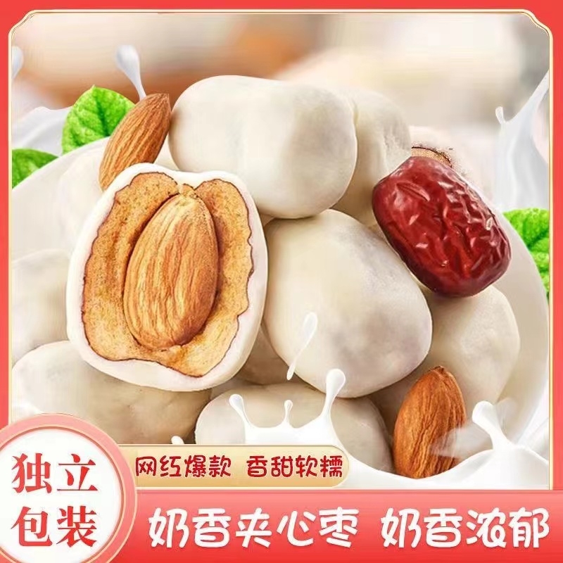 奶枣巴旦木夹心网红新去核疆独立包装奶香解馋充饥小零食坚果小吃