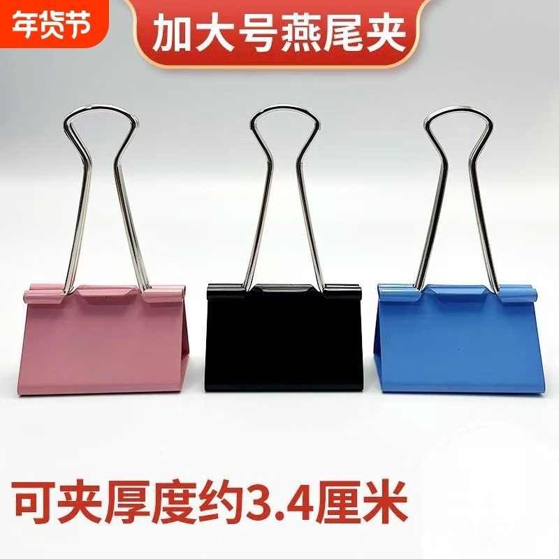 特大号长尾夹多规格75mm燕尾夹固定票据夹60mm彩色黑色票夹玻璃夹画板夹会计财务票据夹子,文具电教/文化用品/商务用品,票夹/长尾夹,淘宝优惠券,粉丝福利购,淘宝优惠卷
