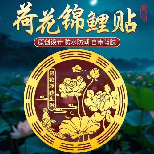 泰哥推荐【净秽生财贴纸】南心卫生间厕所门贴鞋柜贴锦鲤莲花贴纸