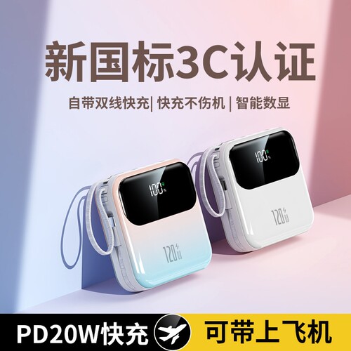 3C认证快充电宝自带线大容量便携