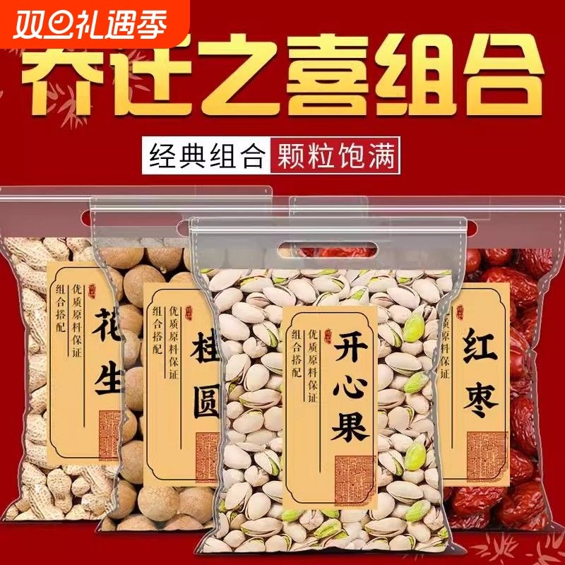 乔迁之喜干果开心果组合入宅腰果开心果松子巴旦袋装大礼包坚果
