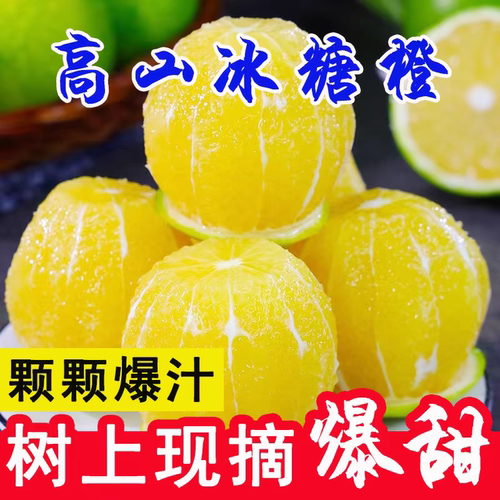 纯甜多汁的玉溪冰糖橙