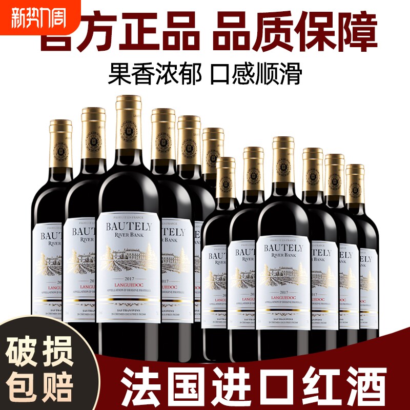 红酒整箱买一箱送一箱法国原瓶进口正品14度干红葡萄酒旗舰正品