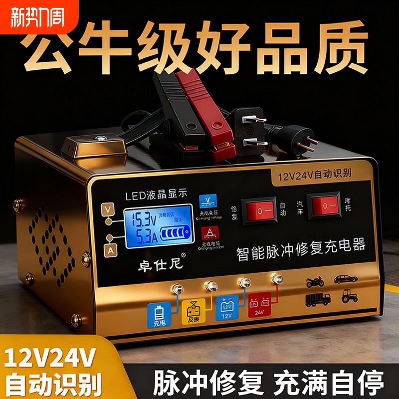 汽车电瓶充电器12v24v通用智能脉冲修复充满自停蓄电池车充电源