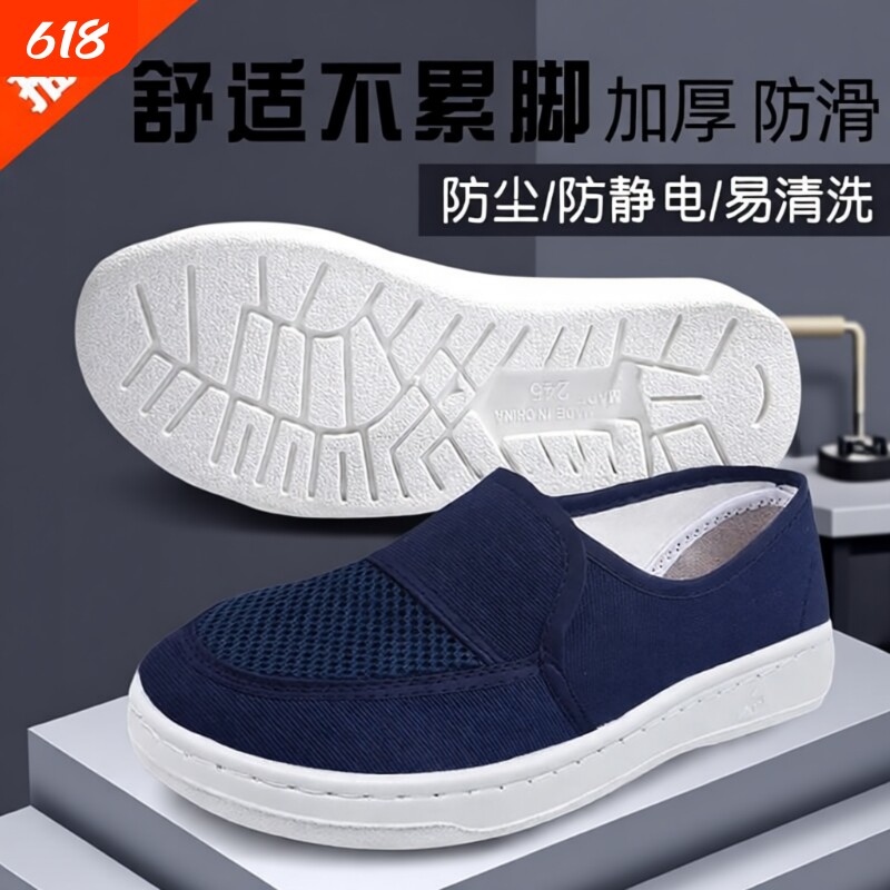 软底防静电鞋无尘鞋加厚工作鞋防尘透气电子厂适用车间布鞋不累脚