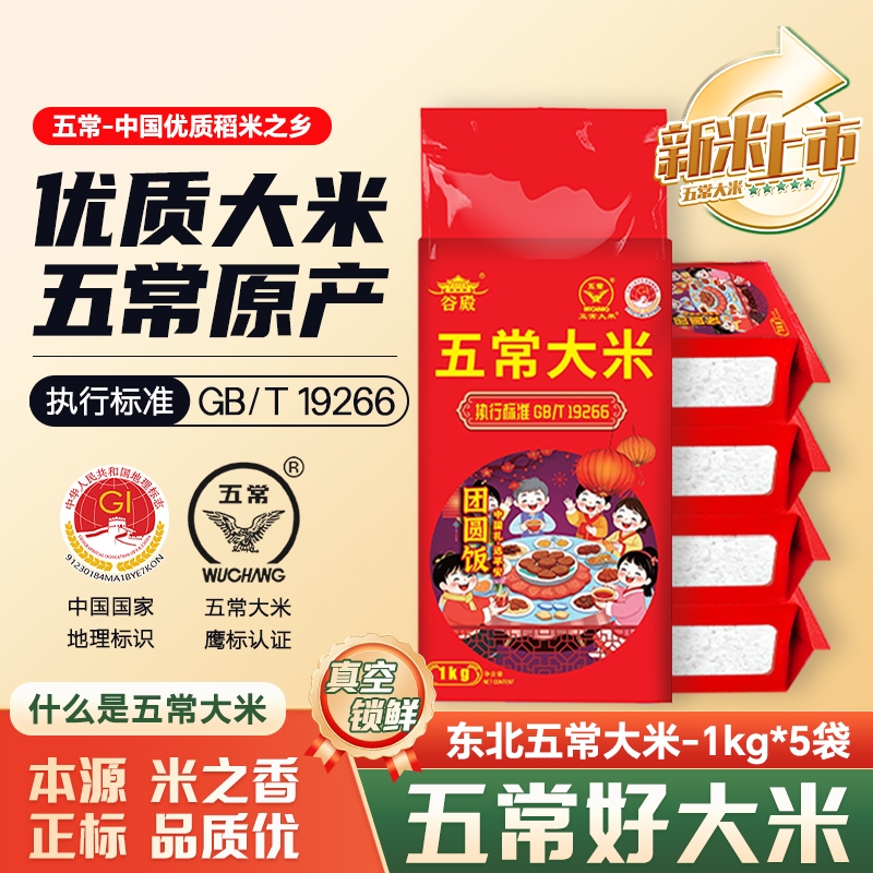 当季新米五常大米1kg*5袋东北大米黑龙江软香糯粥米粳米真空