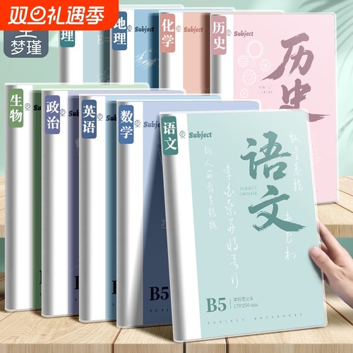 梦瑾新款莫兰迪分科目笔记本子加厚初高中生专用肤感胶套记事本b5全套七科课堂分科错题本语数英各科作业本子