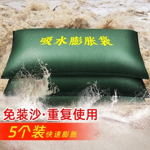 沙 5个防汛吸水膨胀袋防洪专用沙袋家用挡水车库防水沙包消防免装