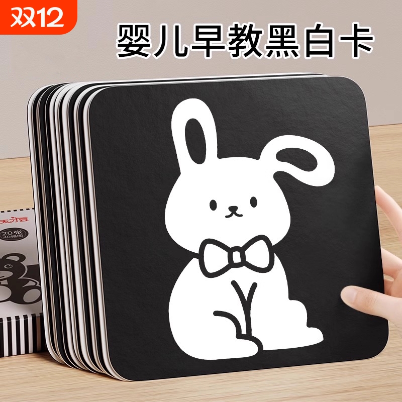 黑白卡片婴儿早教卡新生的儿