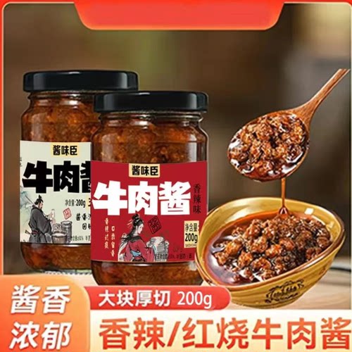 牛肉酱五香拌饭拌面调味酱辣椒酱香辣下饭菜瓶装手抓饼火锅蘸料