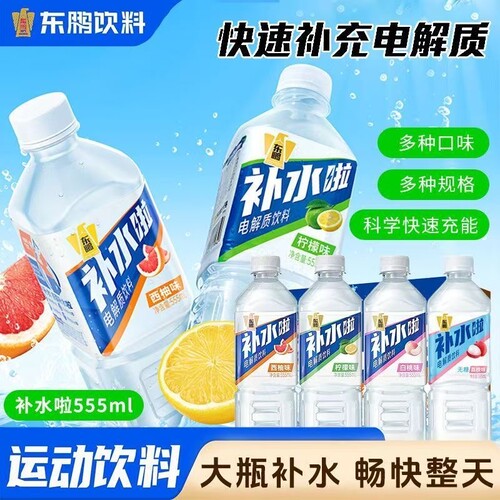 东鹏补水啦555ml荔枝味西柚柠檬运动功能补充电解质饮料夏季解渴