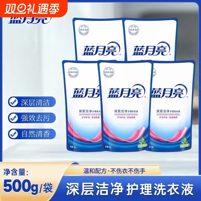蓝月亮洗衣液自然清香500g*5袋深层洁净持久留香去渍污渍强效护