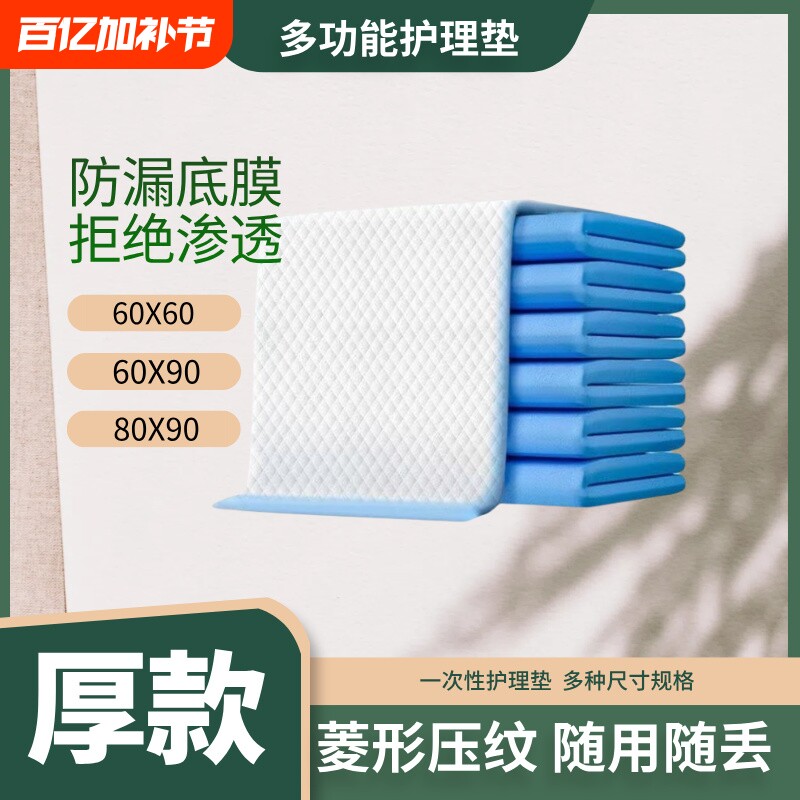 加厚老年成人护理垫尿垫老年人专用隔一次性大尺寸特价60x90