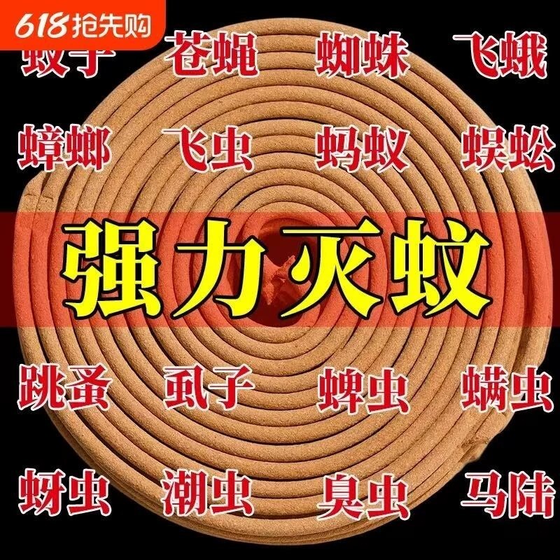 长效灭蚊香家用盘香室内檀香酒店饭店强效驱蚊强力驱虫持久盘式