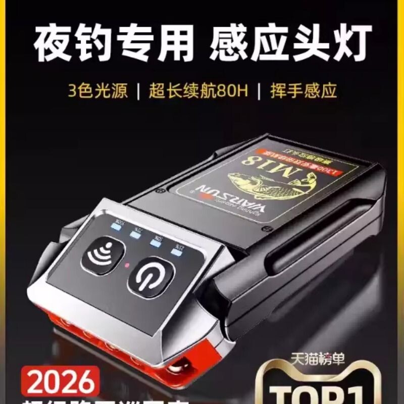 沃尔森夜钓头灯超长续航钓鱼专用感应帽夹灯强光超亮充电头戴夹帽